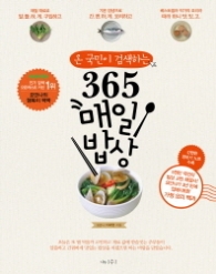 온 국민이 검색하는 365 매일밥상